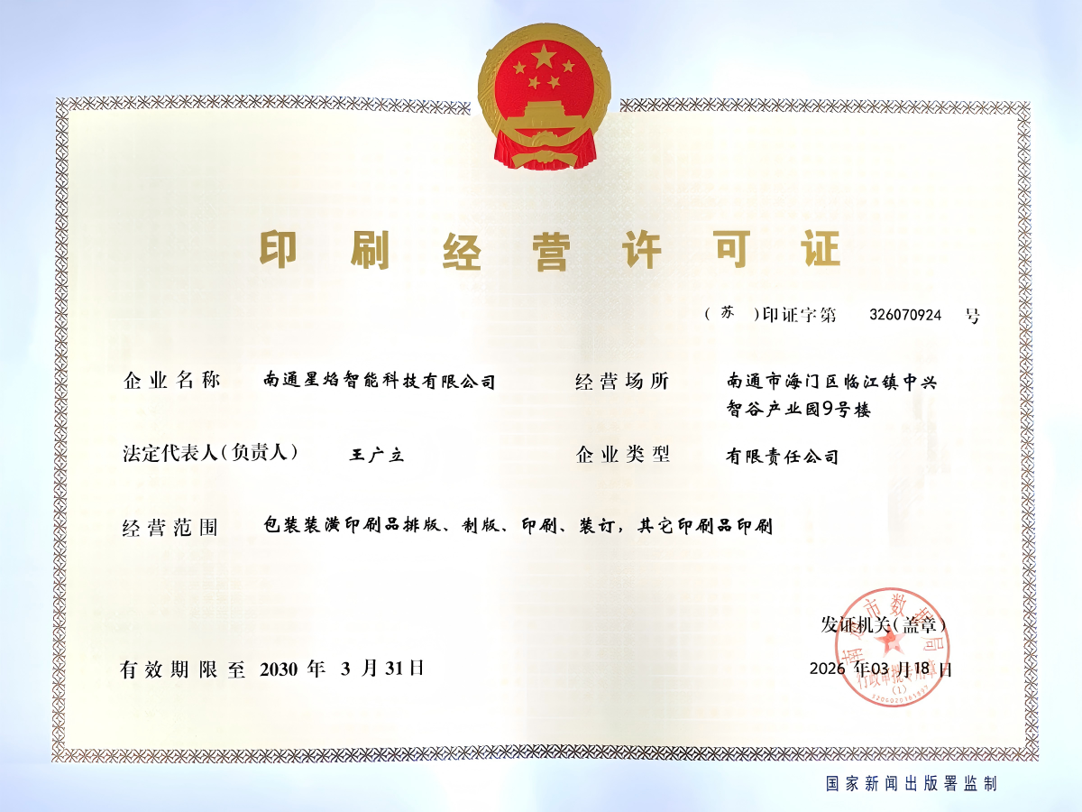印刷许可证